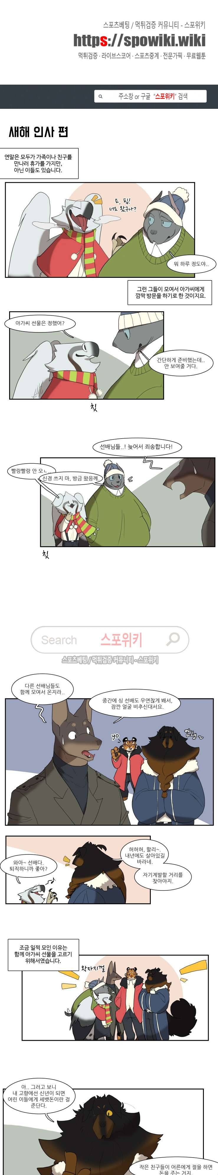 고양이 아가씨와 경호원들 새해특별편 1