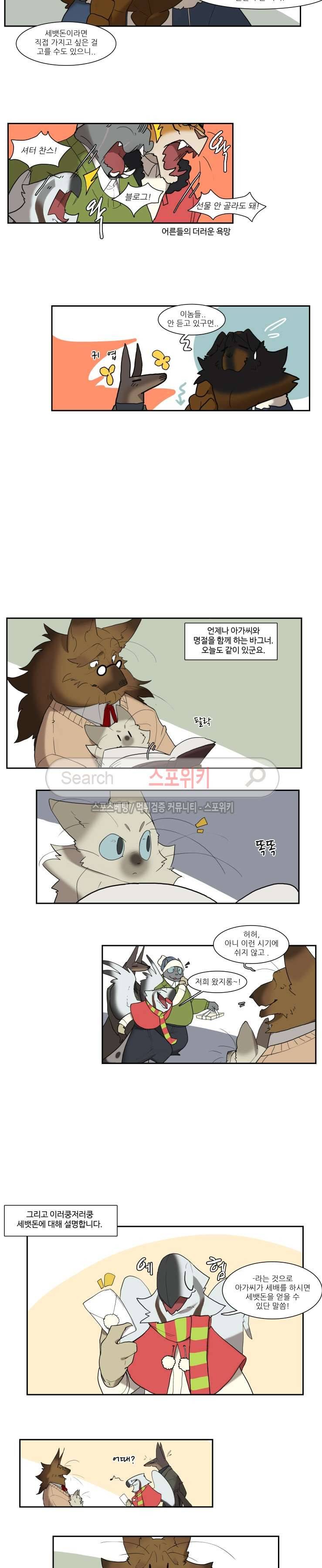 고양이 아가씨와 경호원들 새해특별편 2