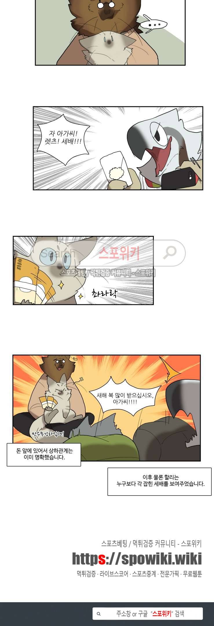 고양이 아가씨와 경호원들 새해특별편 3