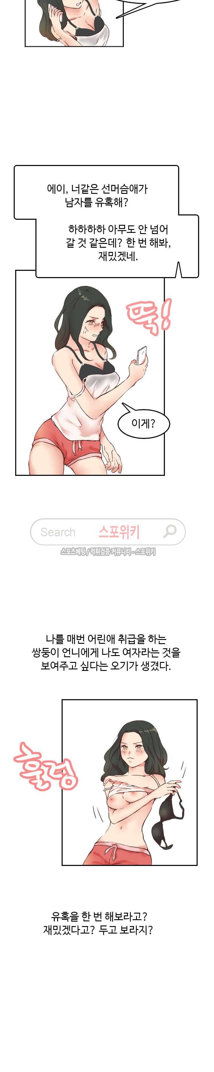 몰래 먹기 5화 쌍둥이 언니의 남친 (1) 2