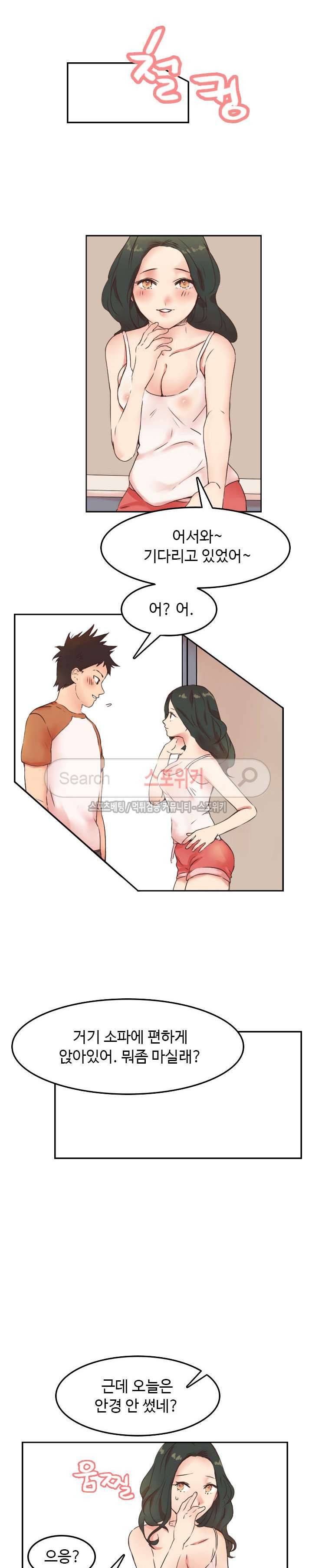몰래 먹기 5화 쌍둥이 언니의 남친 (1) 3