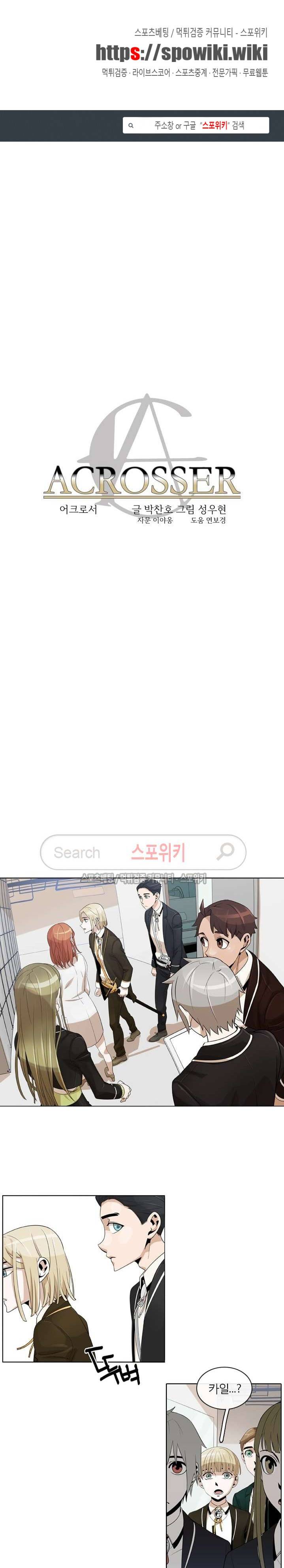 어크로서 21화 1