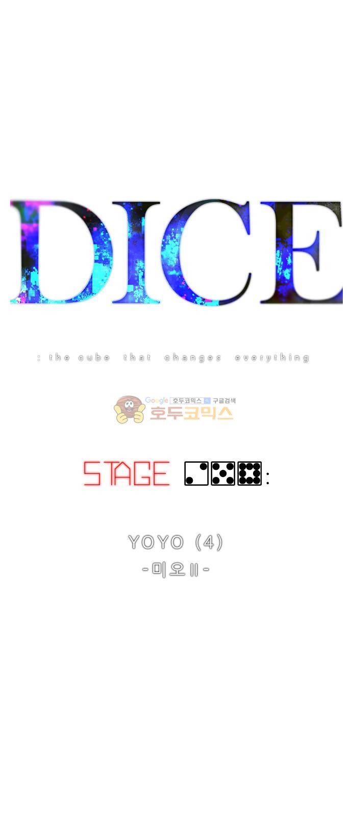 다이스 258화 9