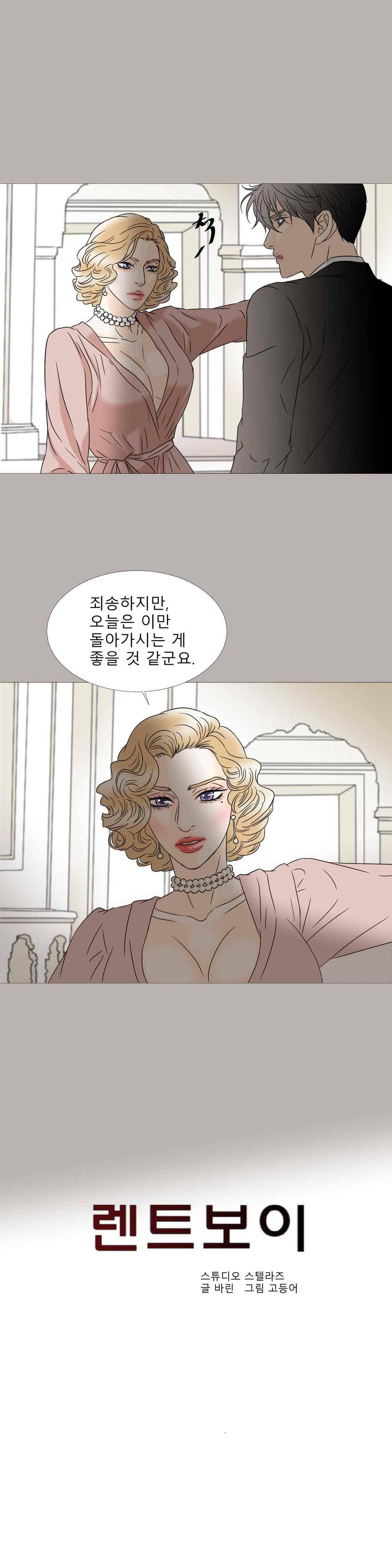 렌트 보이 24화 1