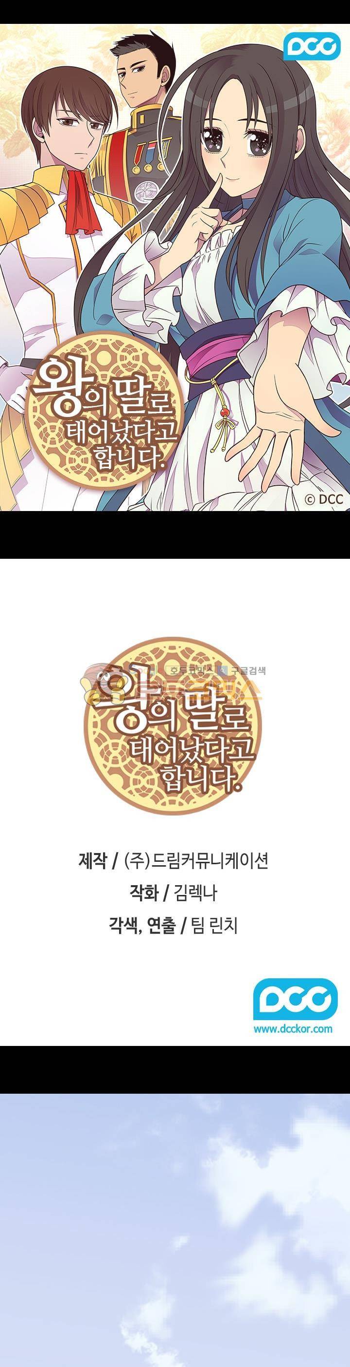 왕의 딸로 태어났다고 합니다 시즌3 19화 1