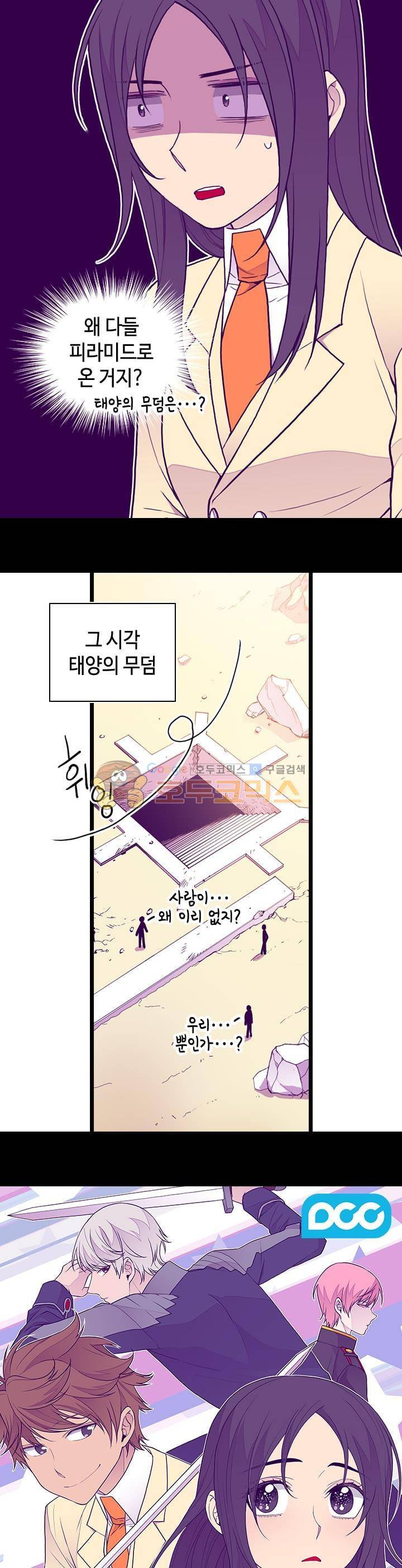 왕의 딸로 태어났다고 합니다 시즌3 19화 3