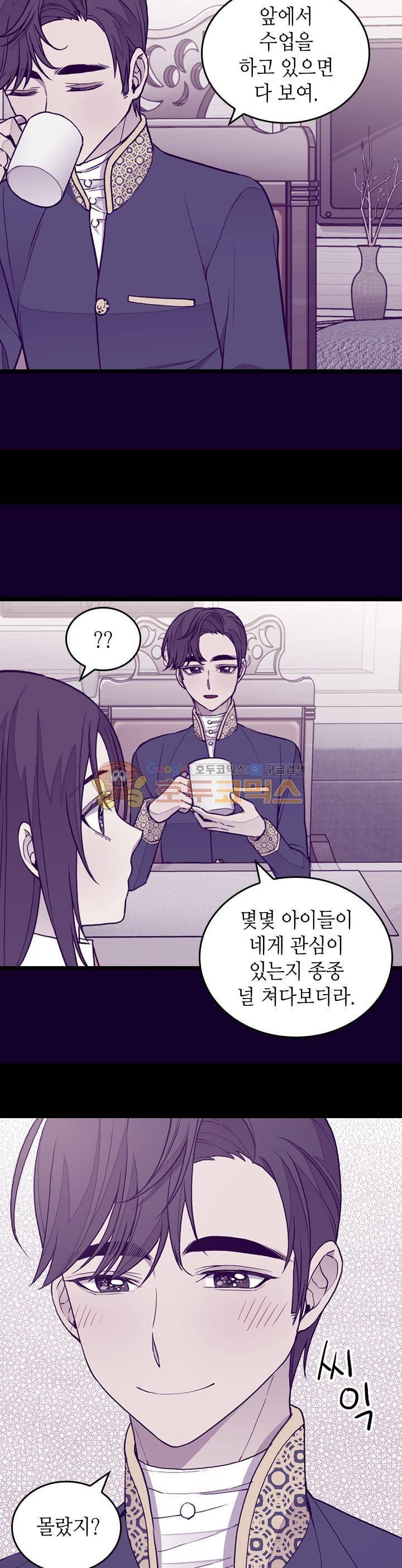 왕의 딸로 태어났다고 합니다 시즌3 19화 5