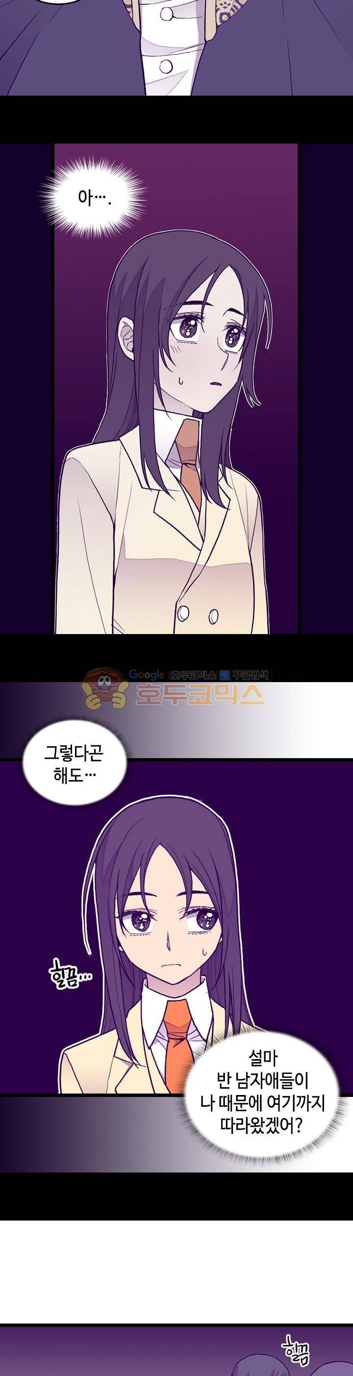 왕의 딸로 태어났다고 합니다 시즌3 19화 6