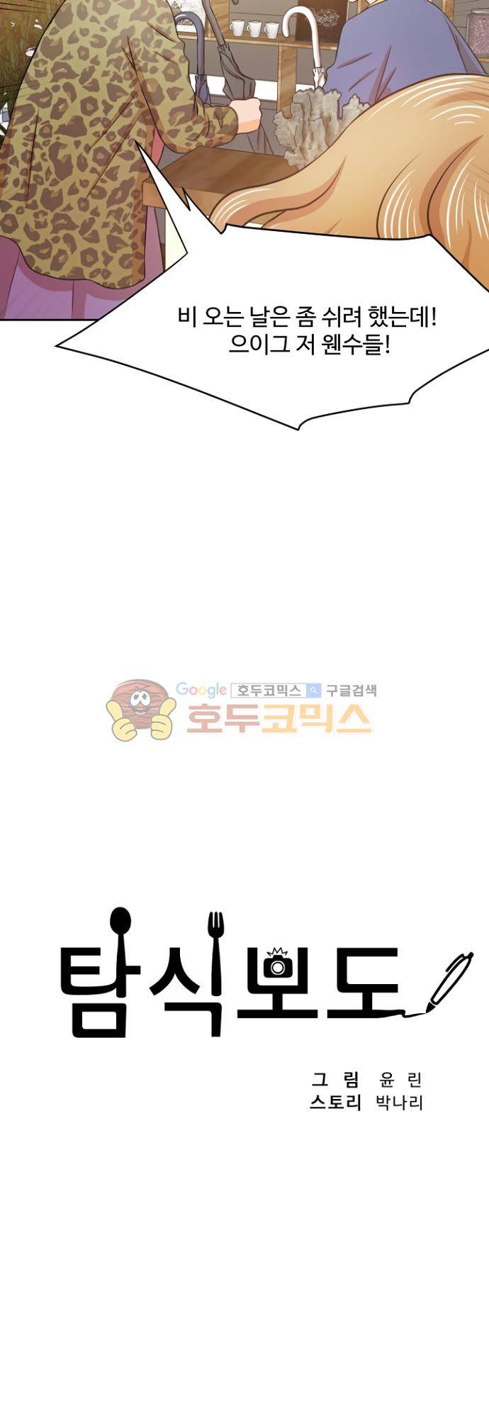 탐식보도 68화 6