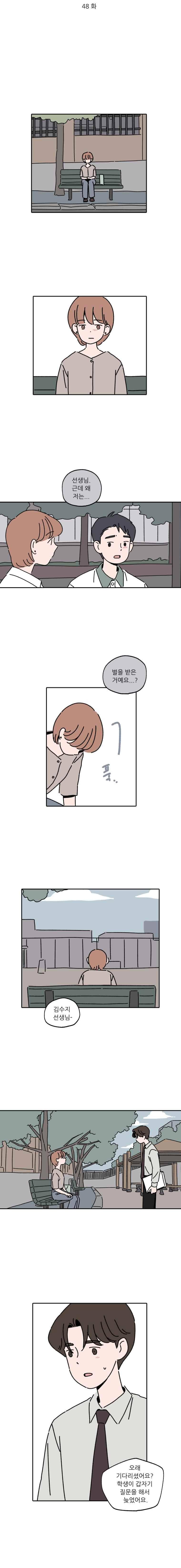 우리학교 김선생님 48화 2