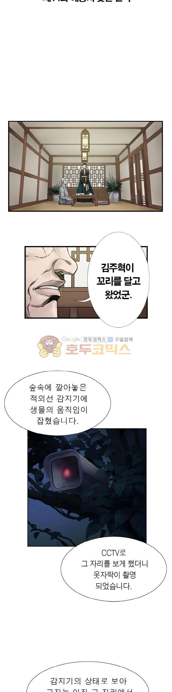 21세기 무인 14화 - 예상치 못한 발각 2