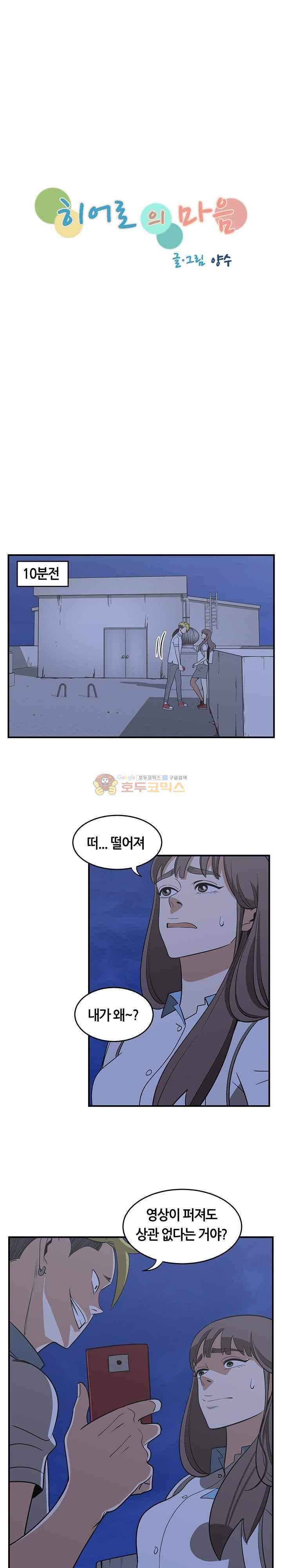 히어로의 마음 66화 2