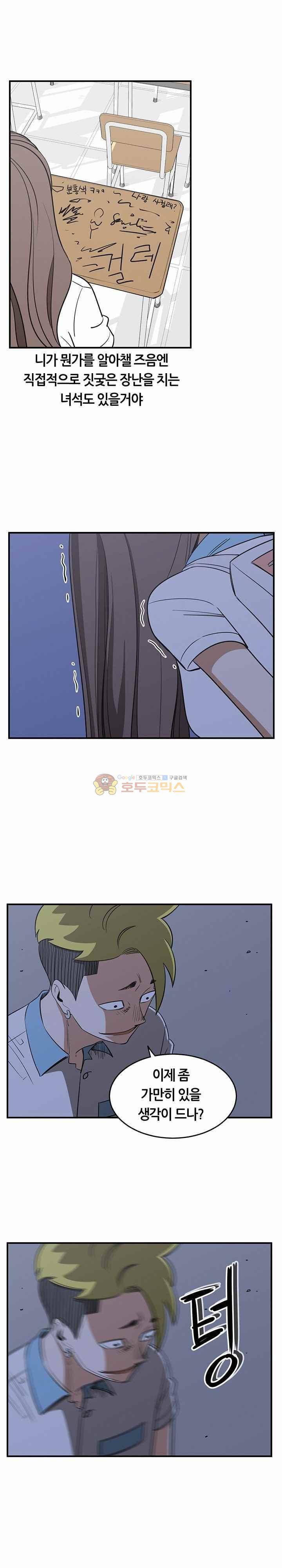 히어로의 마음 66화 4