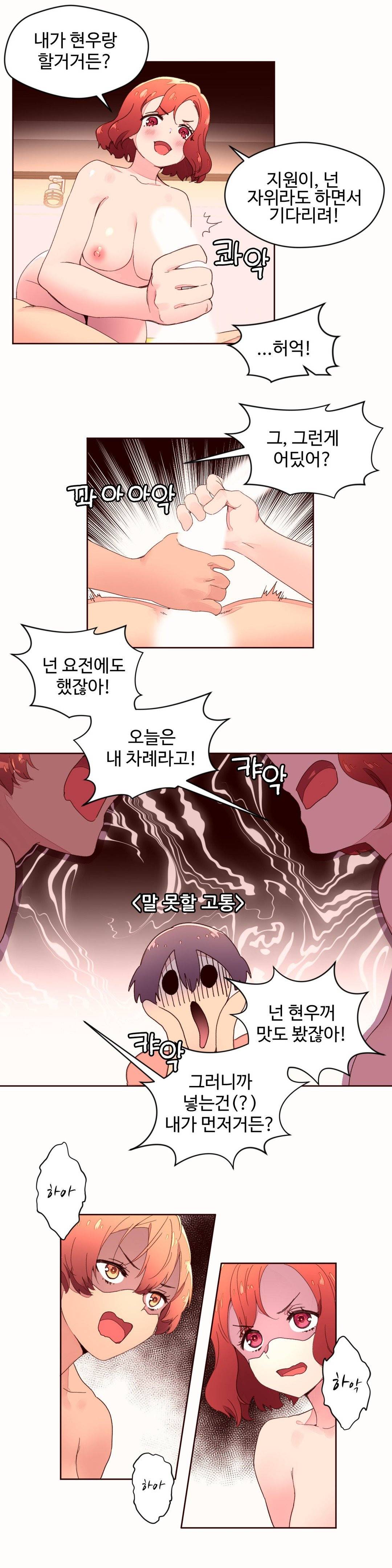 페로몬 홀릭 36화 3