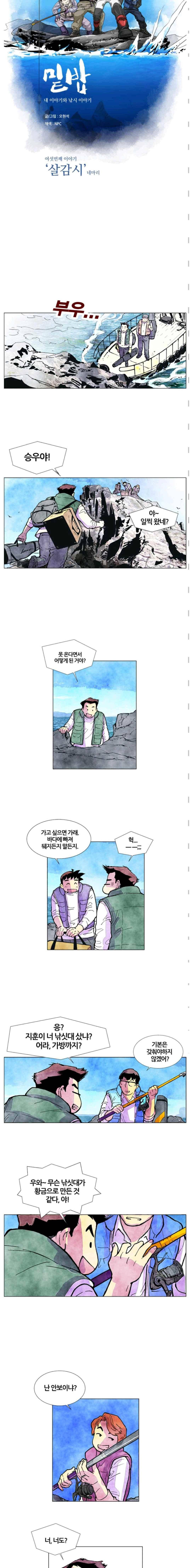 밑밥 39화 2