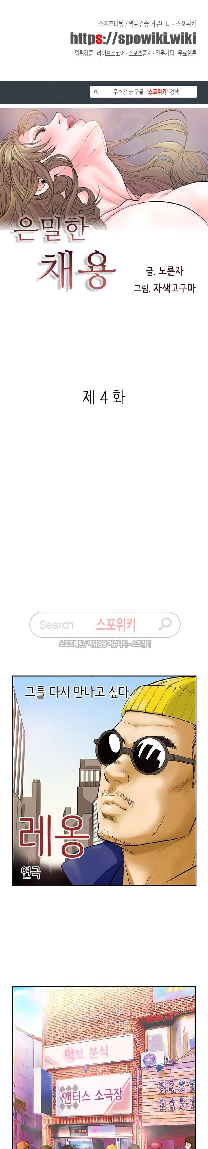 은밀한 채용 4화 1