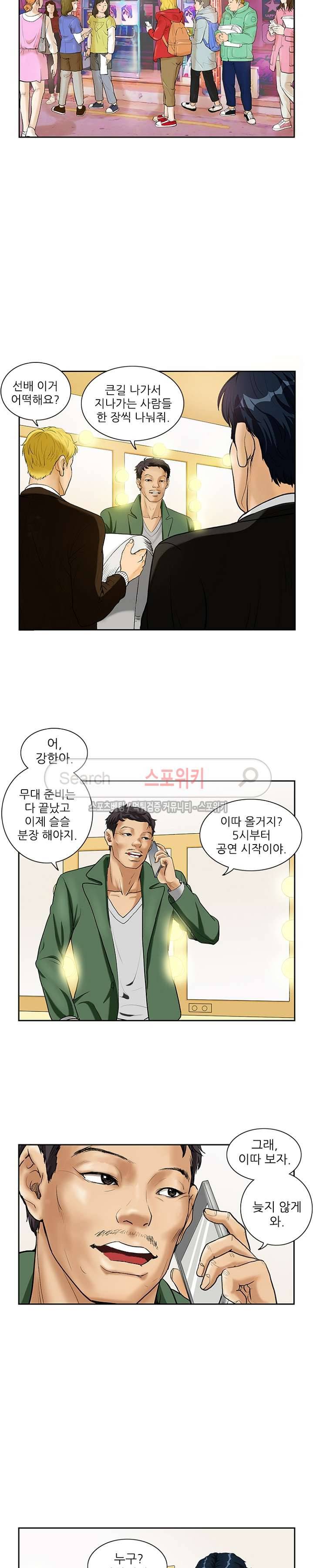 은밀한 채용 4화 2