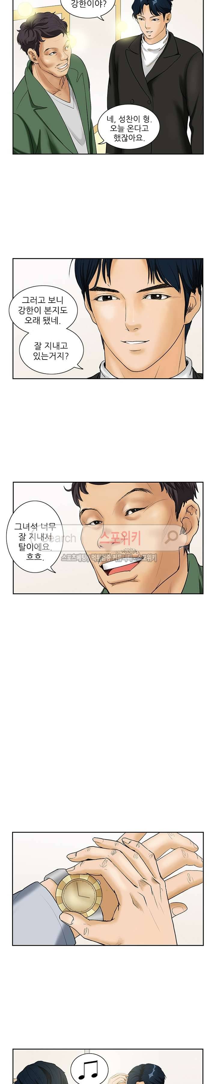 은밀한 채용 4화 3