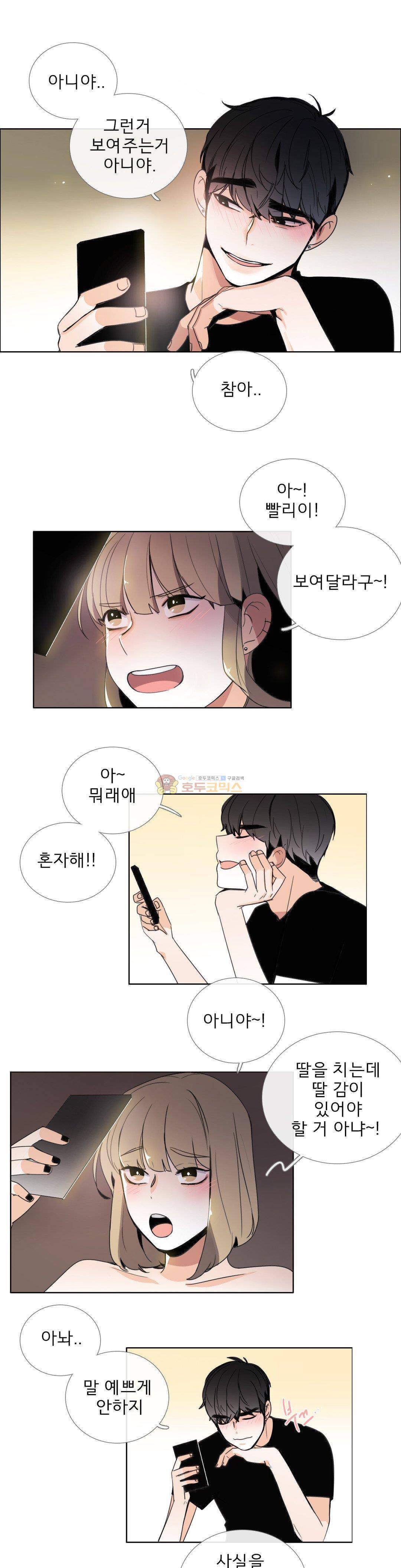 톡투미 94화 - 두근두근 1