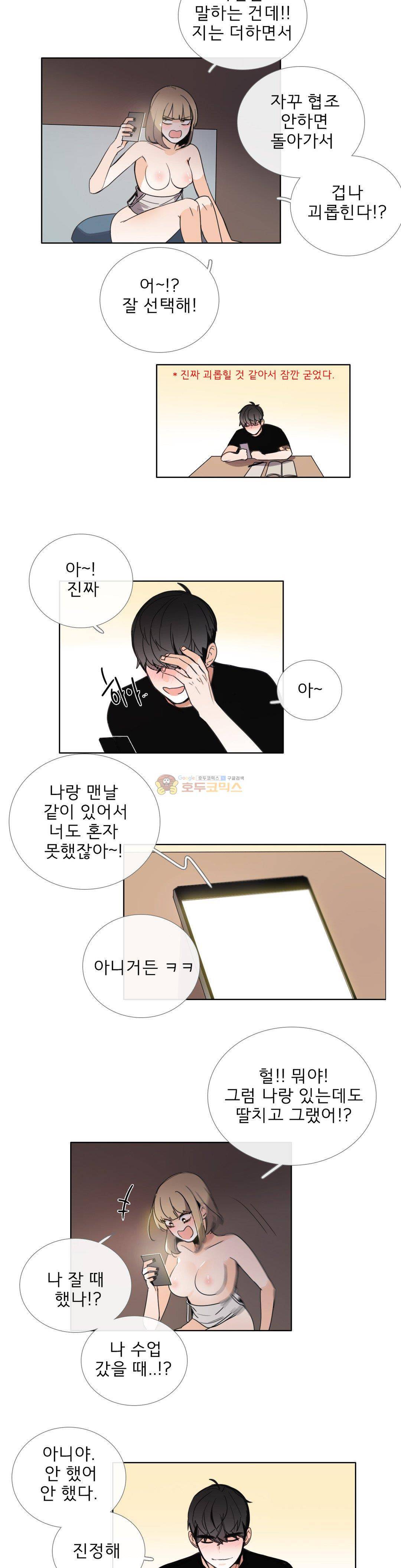 톡투미 94화 - 두근두근 2