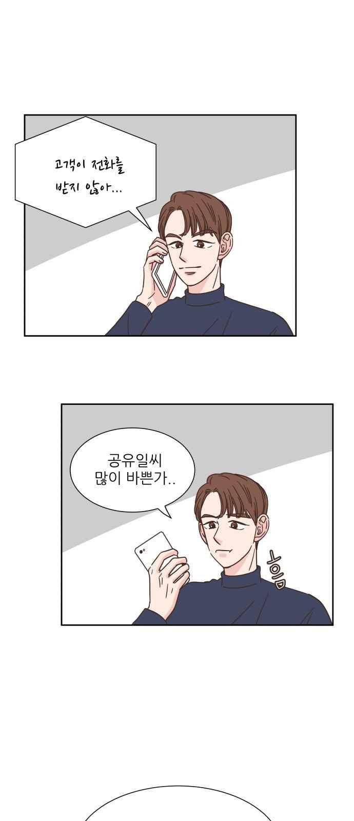 유일무이 로맨스 30화 1