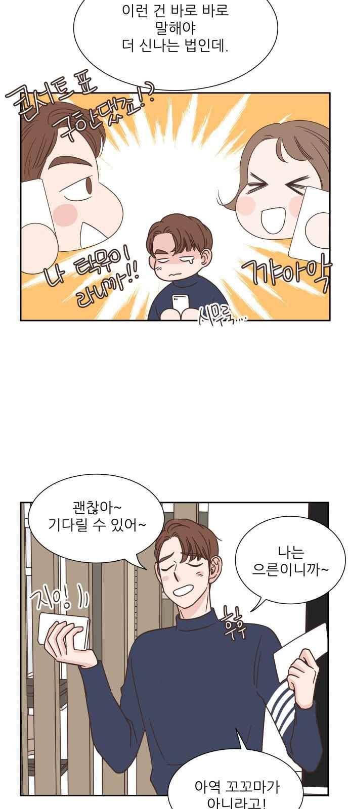 유일무이 로맨스 30화 2