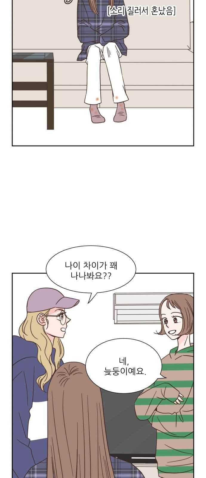 유일무이 로맨스 30화 5