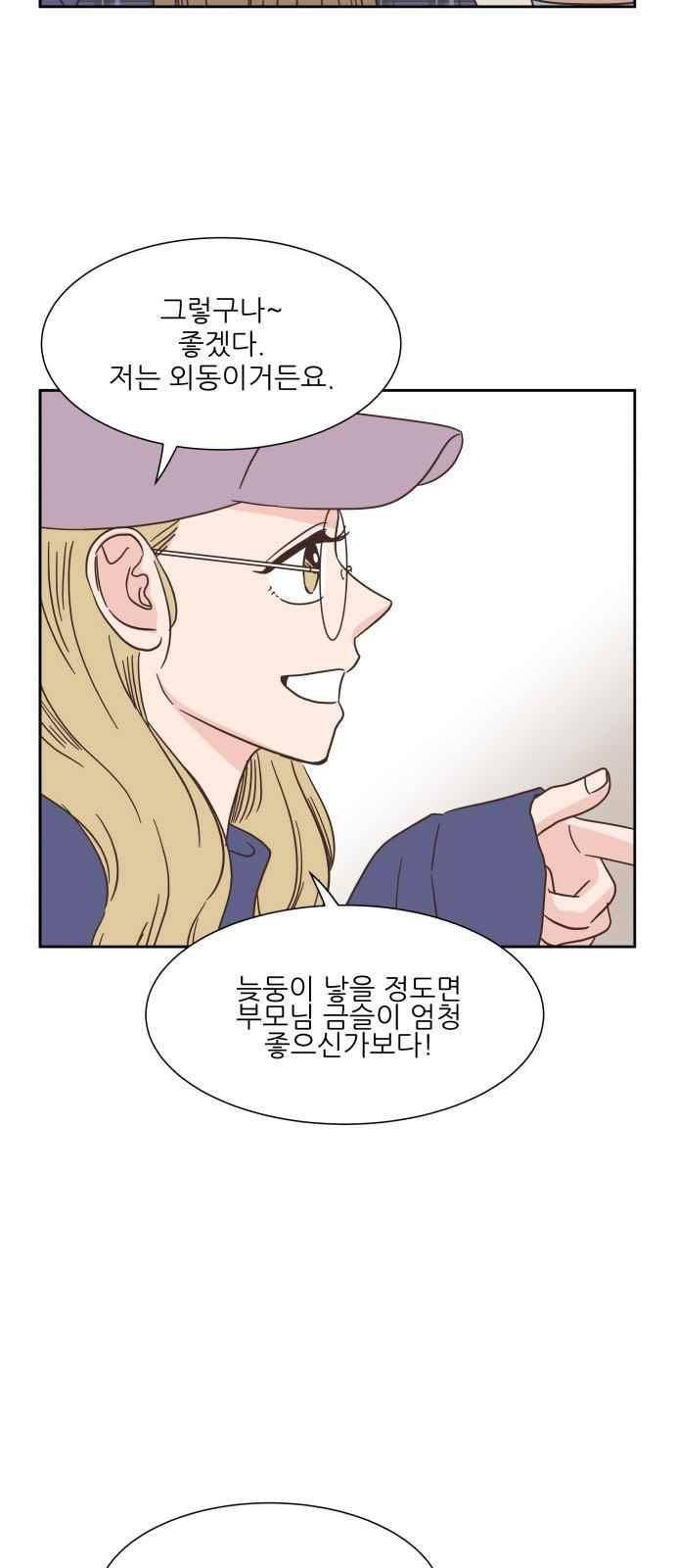 유일무이 로맨스 30화 6
