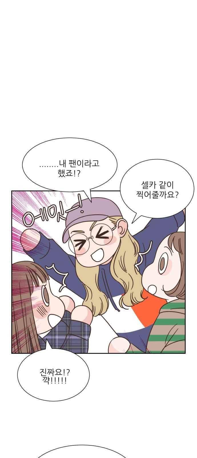 유일무이 로맨스 30화 8