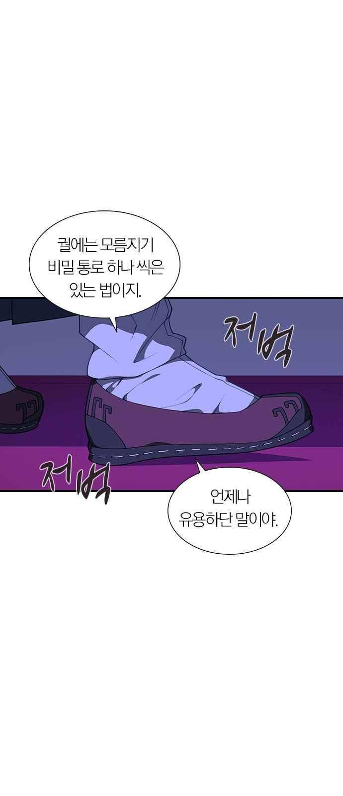 일진에게 회초리 25화 2