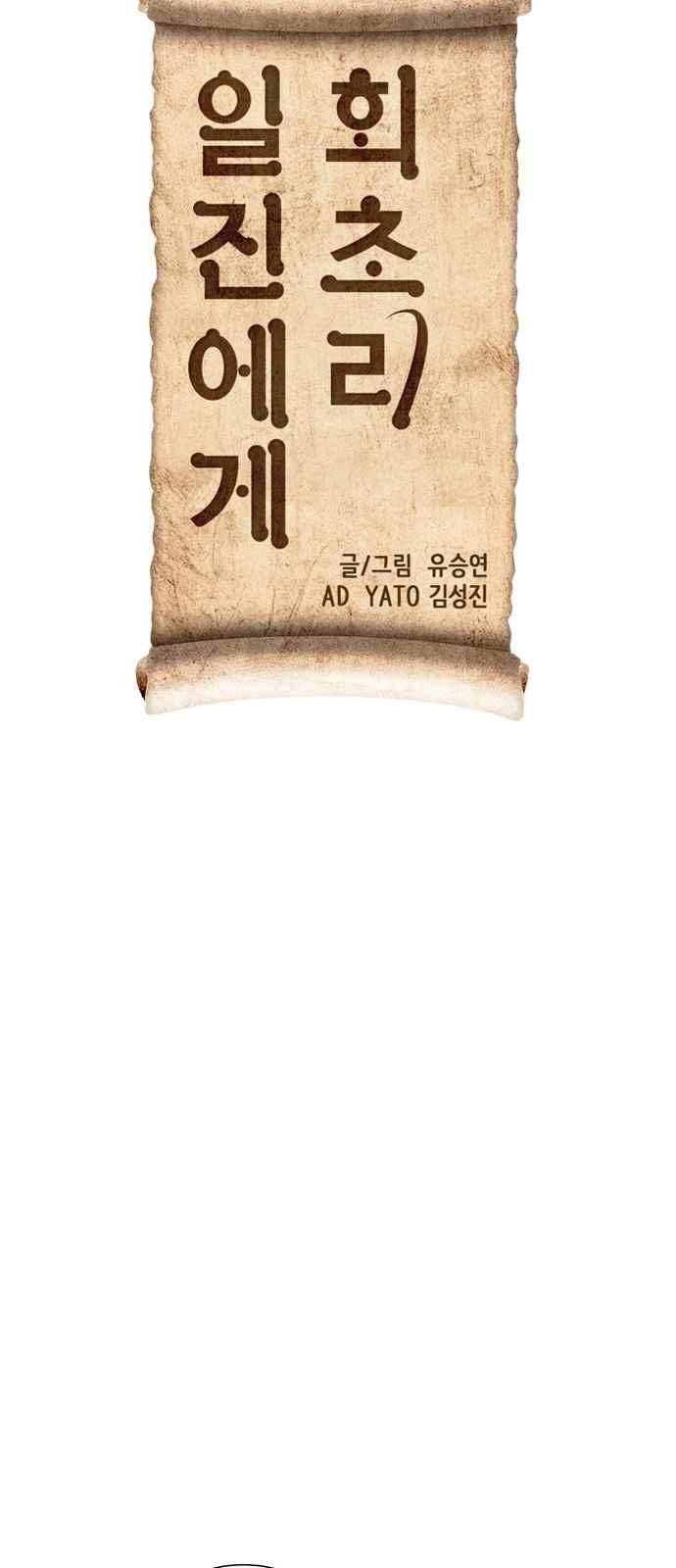 일진에게 회초리 25화 10