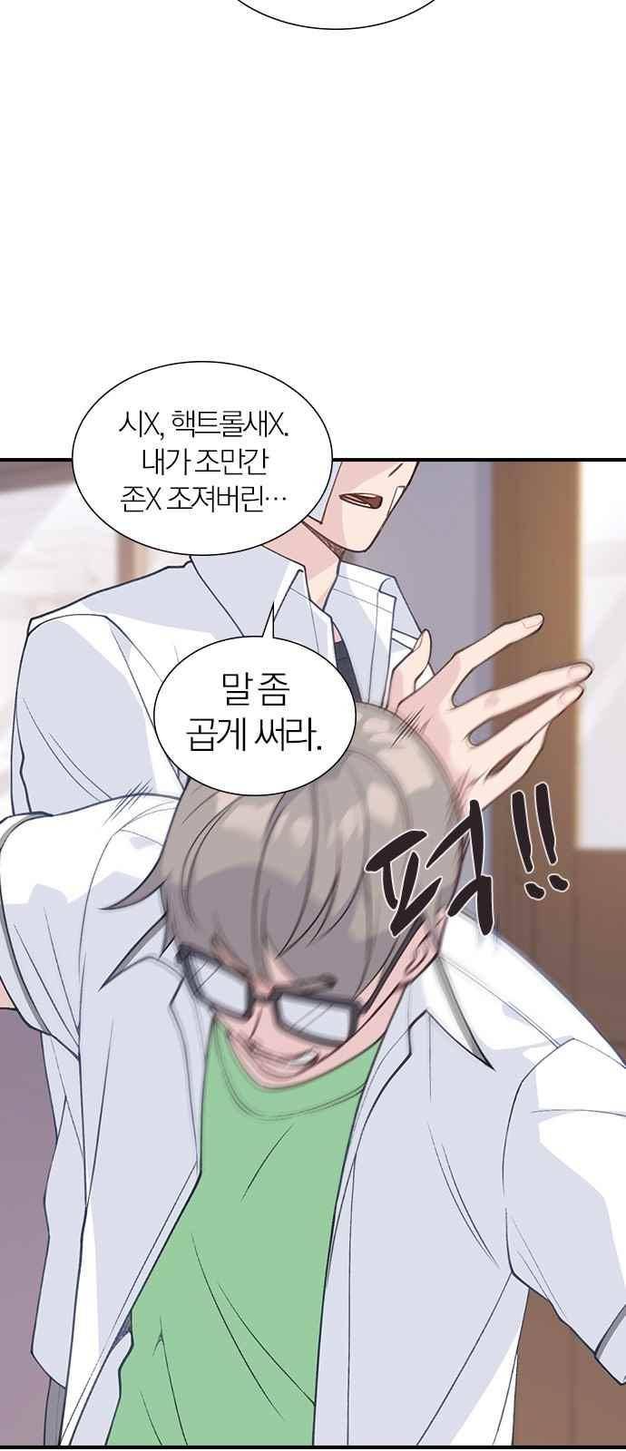 일진에게 회초리 25화 12