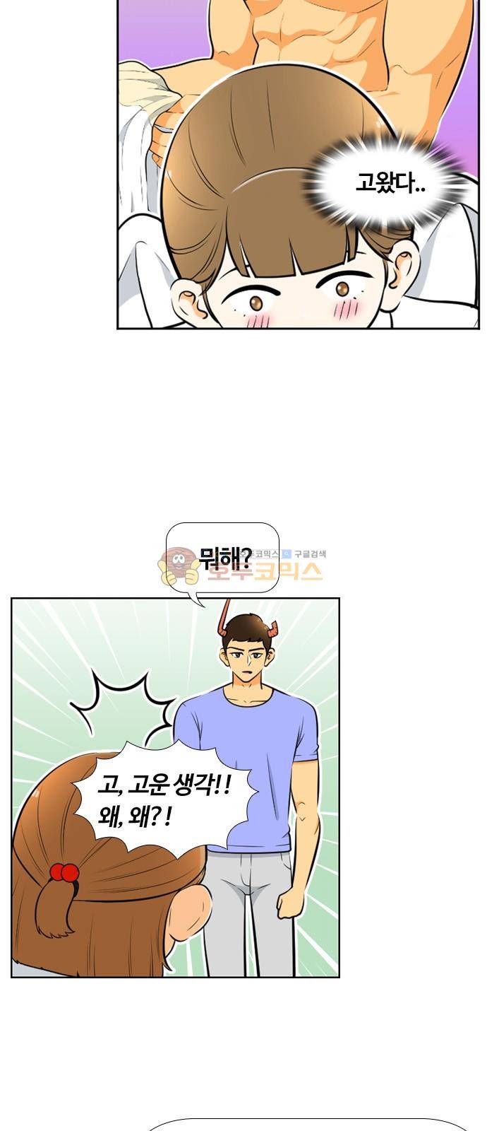 평범한 8반 4장 7화 - 그의 분홍 앞치마 (3) 11