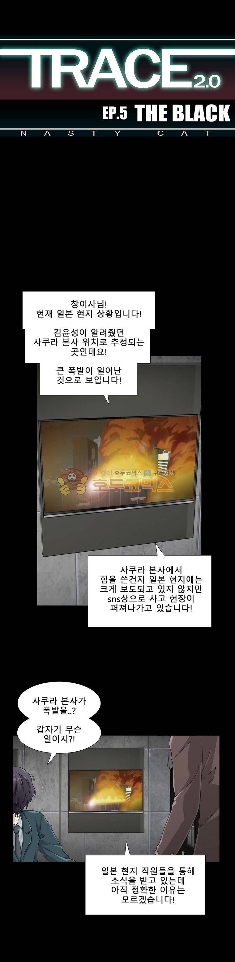 트레이스 더 블랙 55화 1