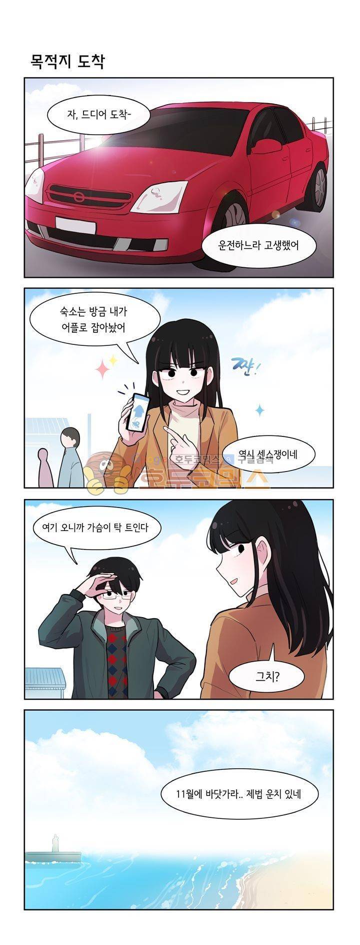 그녀는 나를 싫어해 시즌2 59화 1