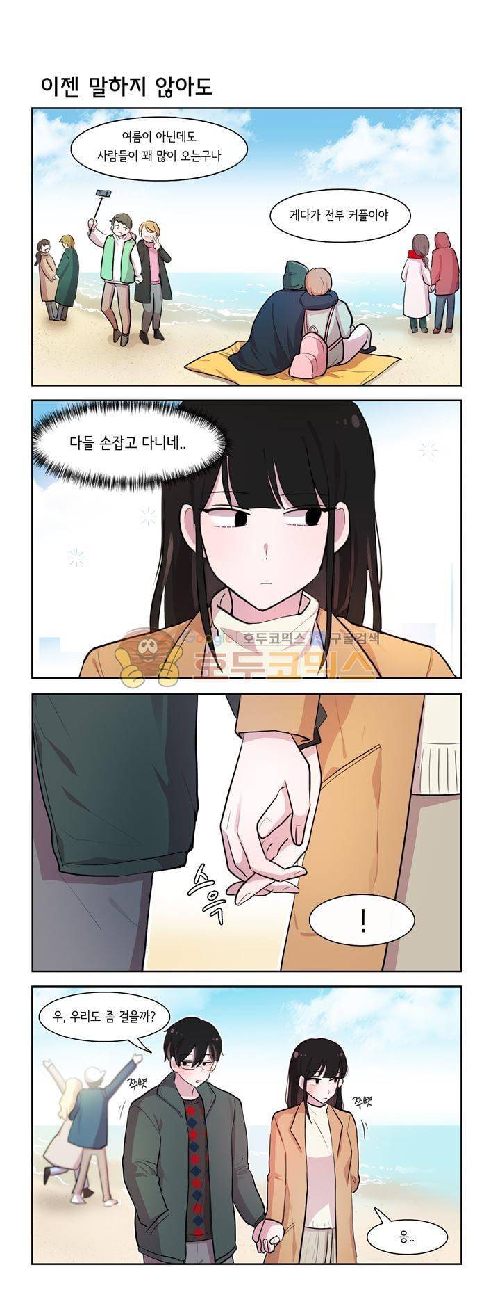 그녀는 나를 싫어해 시즌2 59화 2