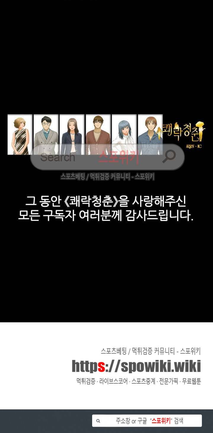 쾌락청춘 최종화 22