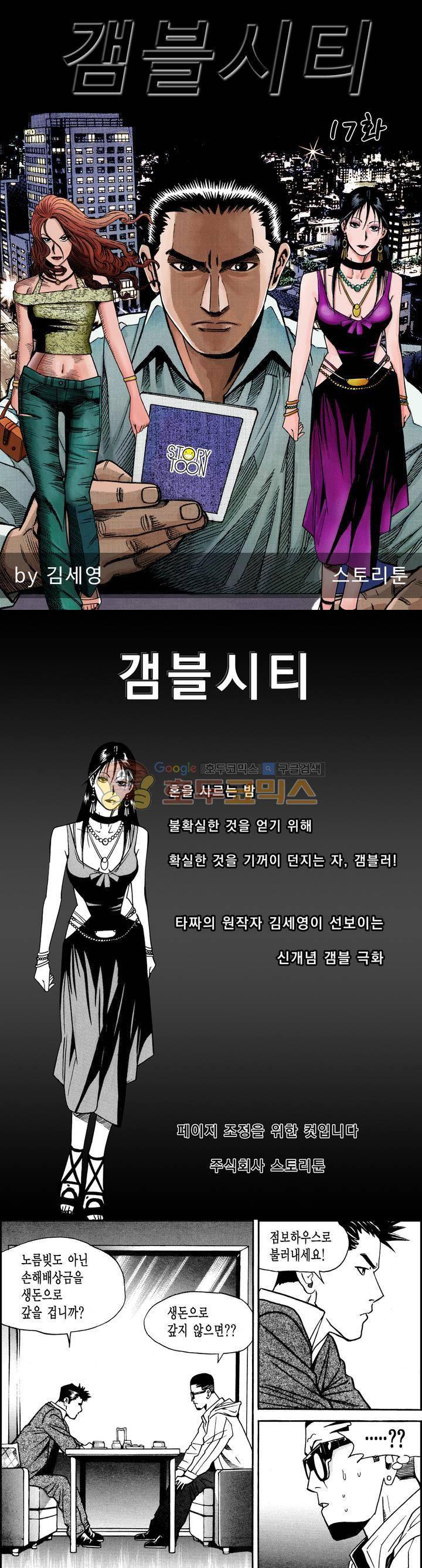 갬블시티 17화 1