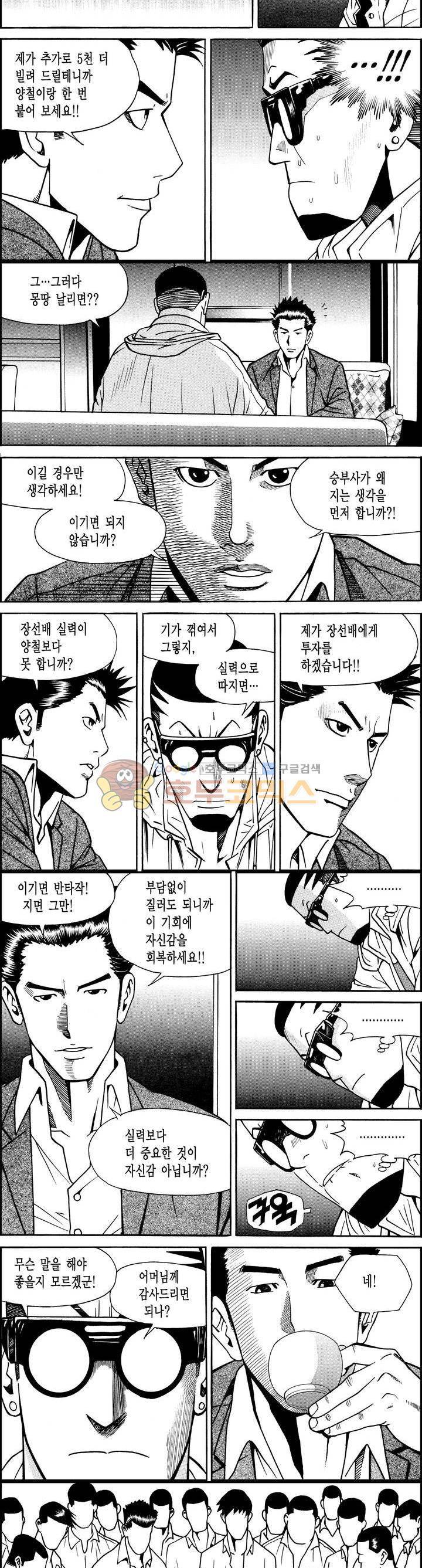 갬블시티 17화 2