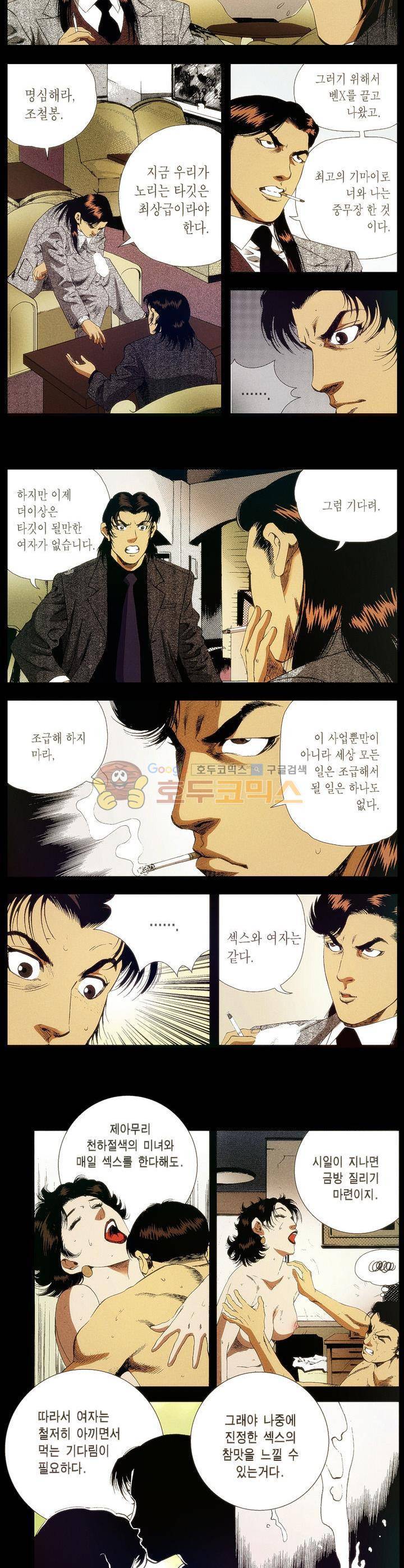 강안남자(완전판) 시즌1 21화 3