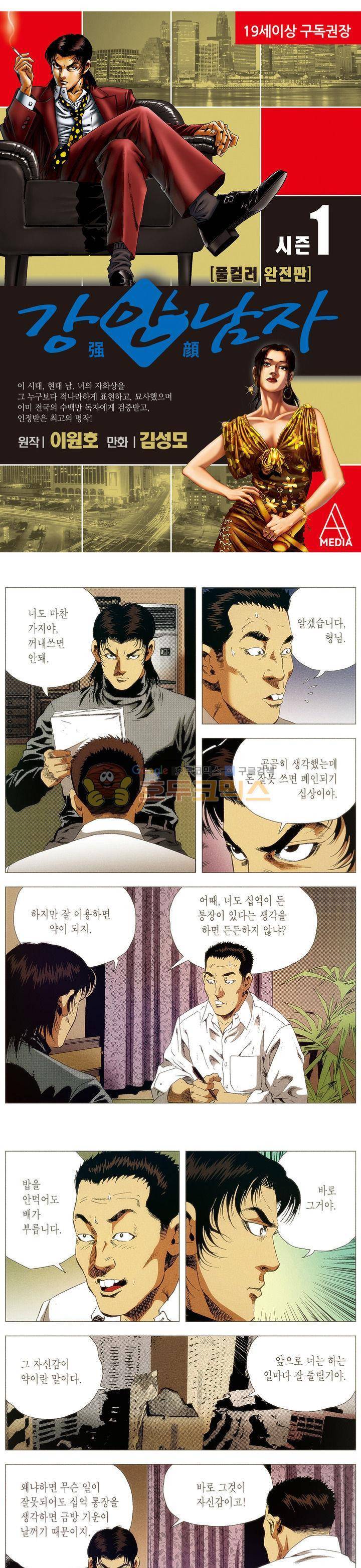 강안남자(완전판) 시즌1 31화 1