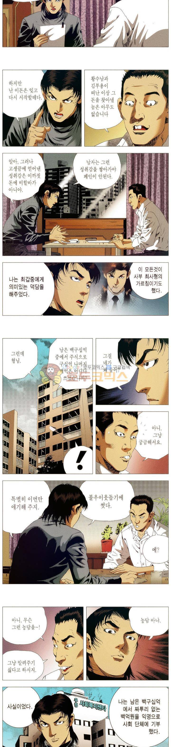 강안남자(완전판) 시즌1 31화 2