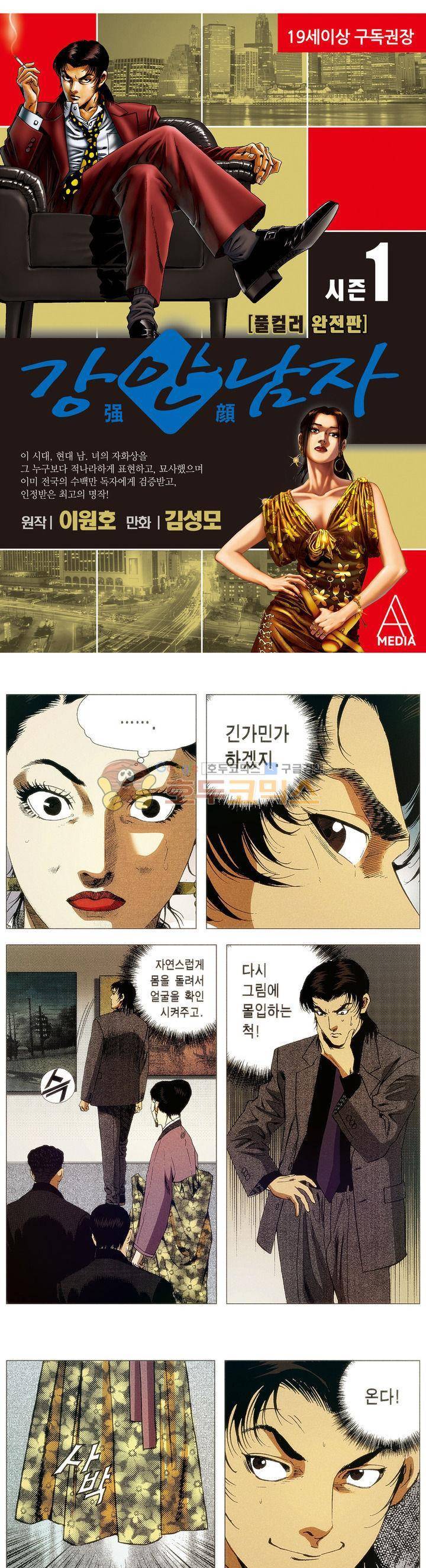 강안남자(완전판) 시즌1 48화 1