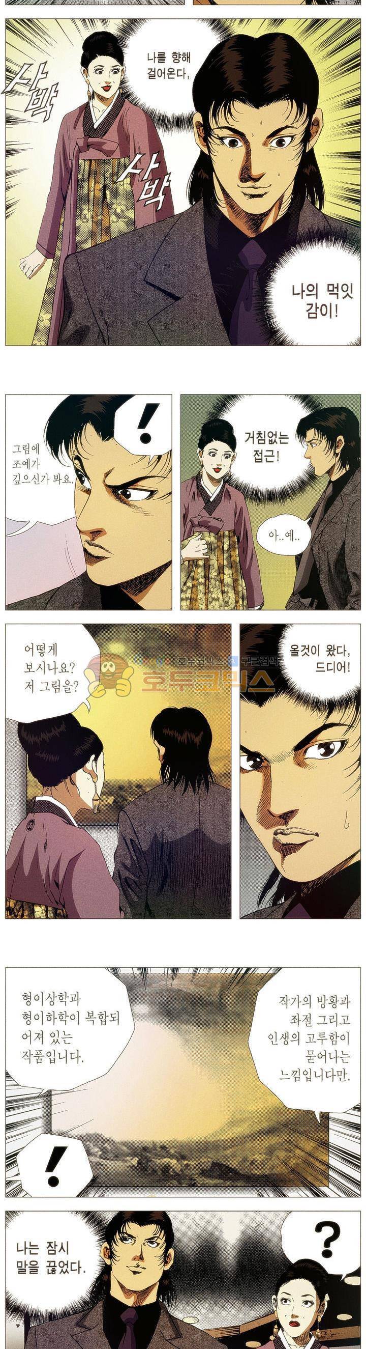 강안남자(완전판) 시즌1 48화 2