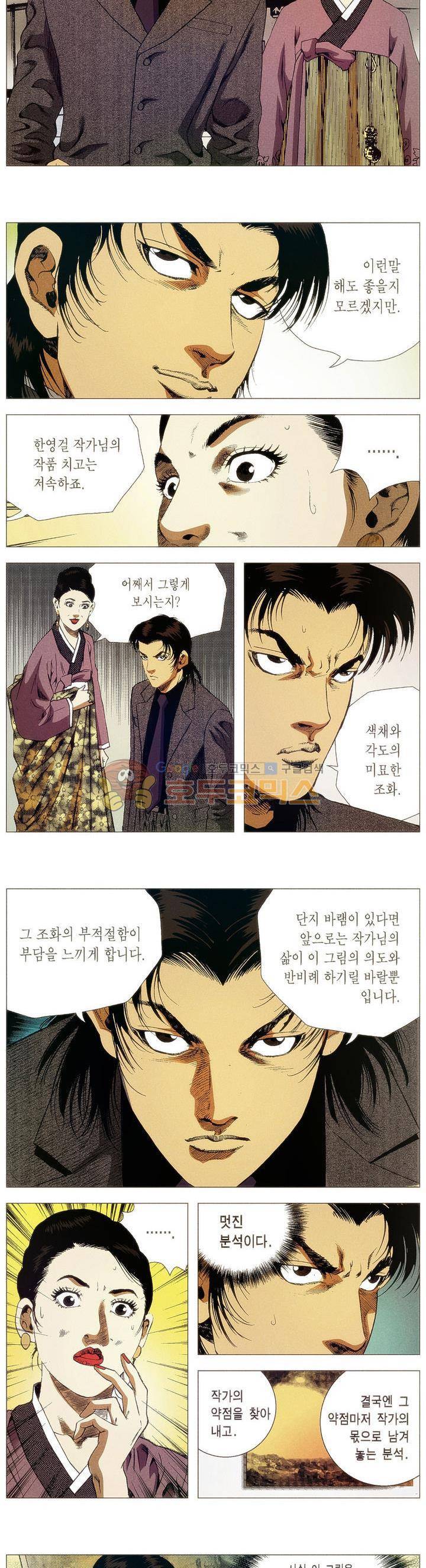 강안남자(완전판) 시즌1 48화 3