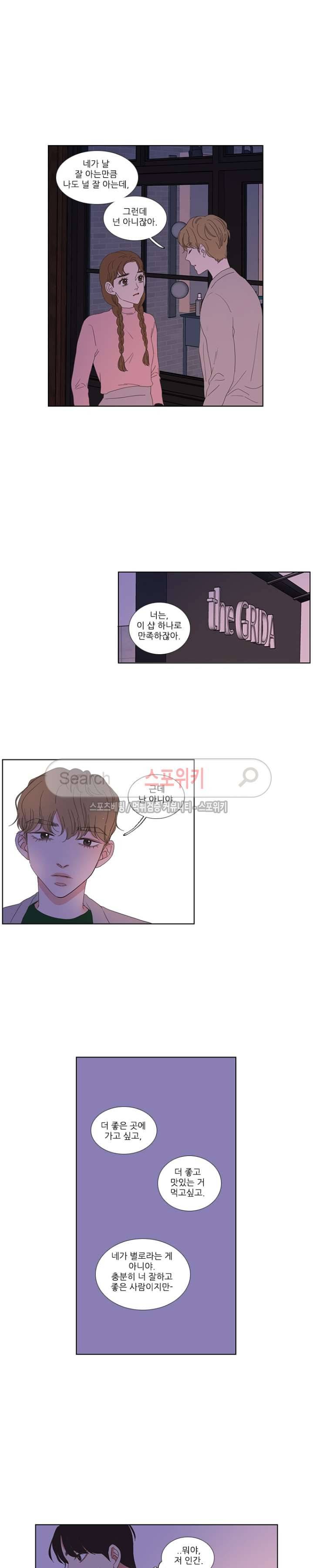 겟 레디 위드 미 15화 2