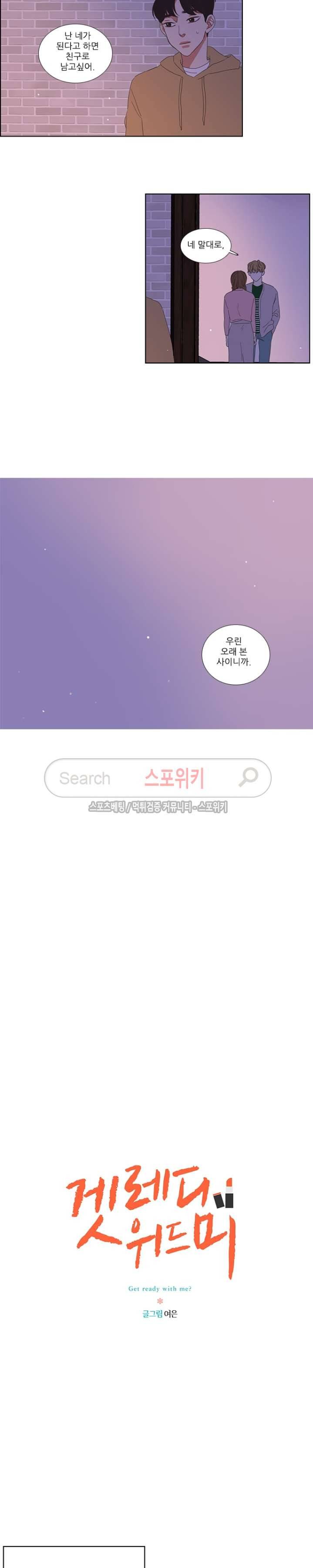 겟 레디 위드 미 15화 4