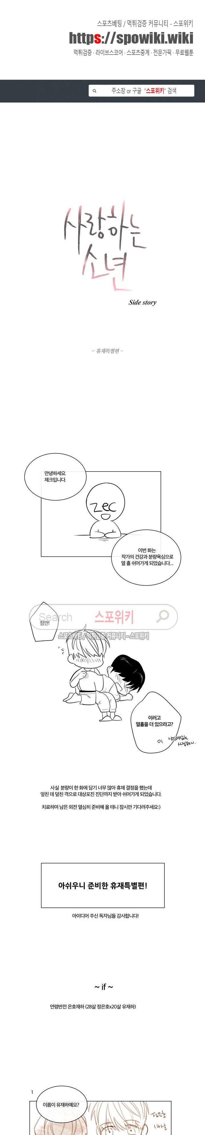사랑하는 소년 휴재특별편 1