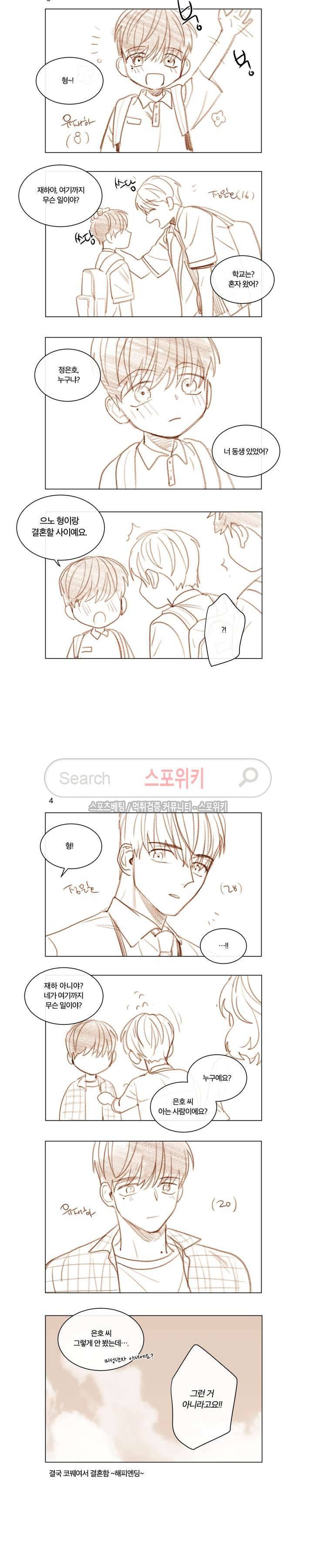 사랑하는 소년 휴재특별편 3