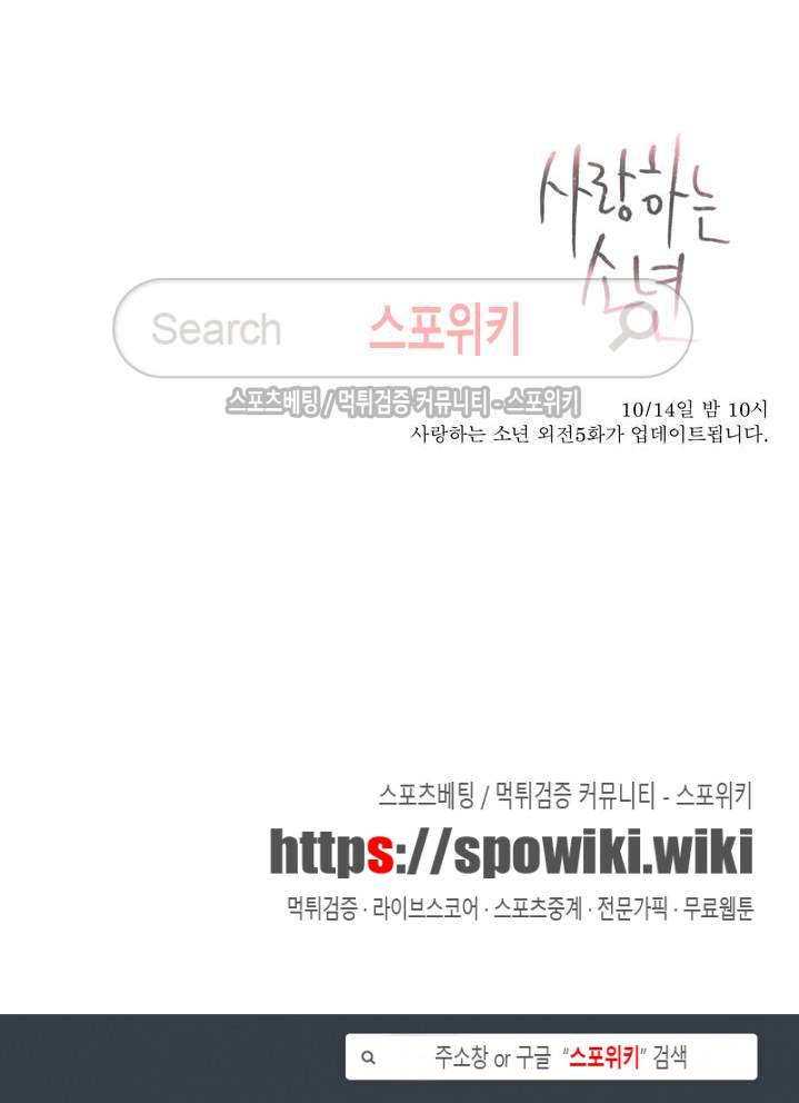 사랑하는 소년 휴재특별편 4